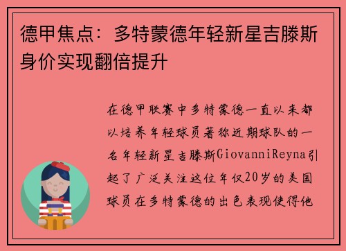 德甲焦点:多特蒙德年轻新星吉滕斯身价实现翻倍提升 德甲焦点:多特蒙德年轻新星吉滕斯身价实现翻倍提升