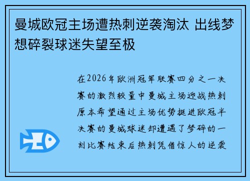曼城欧冠主场遭热刺逆袭淘汰 出线梦想碎裂球迷失望至极