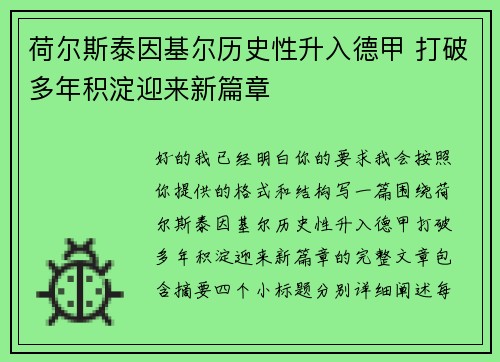 荷尔斯泰因基尔历史性升入德甲 打破多年积淀迎来新篇章